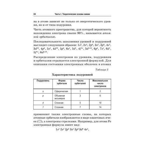 Краткий справочник по химии. 3-е издание