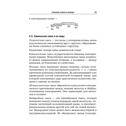 Краткий справочник по химии. 3-е издание