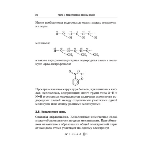 Краткий справочник по химии. 3-е издание