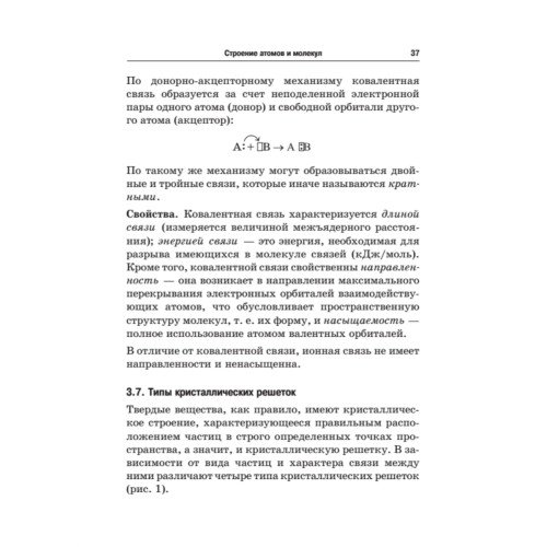 Краткий справочник по химии. 3-е издание