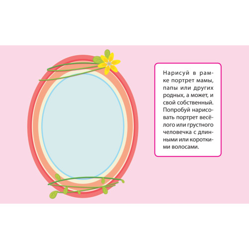 Лепи. Рисуй. Играй. 18 карточек 3+