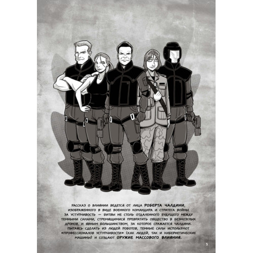 Психология влияния. Миссия выполнима