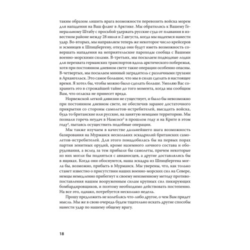 Переписка И. Сталина с У. Черчиллем и К. Эттли (июль 1941 г. –  ноябрь 1945 г.). С предисловием Николая Старикова