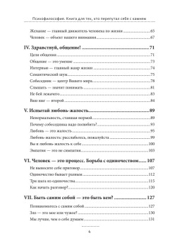 Психофилософия. Книга для тех, кто перепутал себя с камнем