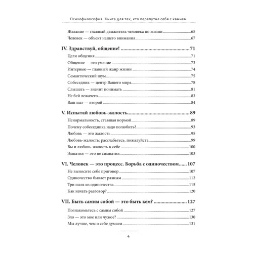 Психофилософия. Книга для тех, кто перепутал себя с камнем
