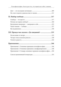 Психофилософия. Книга для тех, кто перепутал себя с камнем