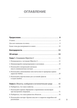 Сила Objective-C 2.0. Эффективное программирование для iOS и OS X