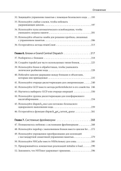 Сила Objective-C 2.0. Эффективное программирование для iOS и OS X