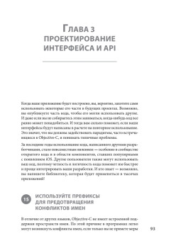 Сила Objective-C 2.0. Эффективное программирование для iOS и OS X