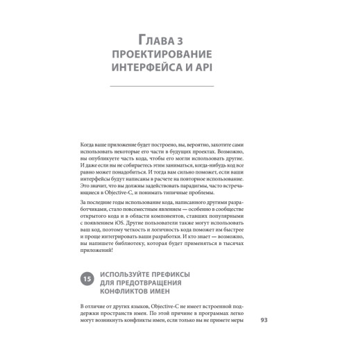 Сила Objective-C 2.0. Эффективное программирование для iOS и OS X