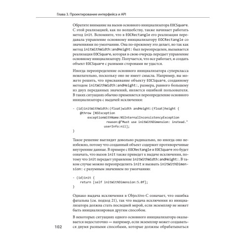 Сила Objective-C 2.0. Эффективное программирование для iOS и OS X