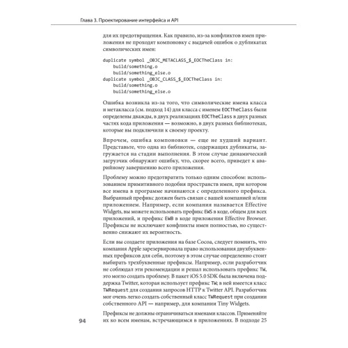 Сила Objective-C 2.0. Эффективное программирование для iOS и OS X