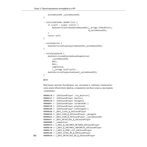 Сила Objective-C 2.0. Эффективное программирование для iOS и OS X