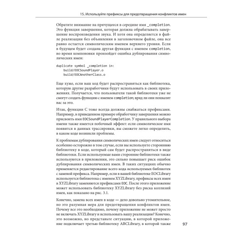 Сила Objective-C 2.0. Эффективное программирование для iOS и OS X