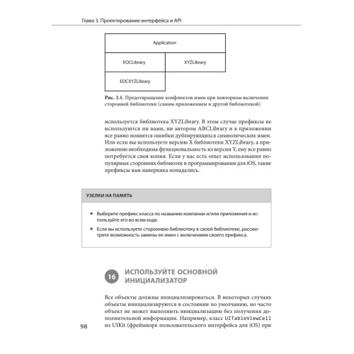 Сила Objective-C 2.0. Эффективное программирование для iOS и OS X