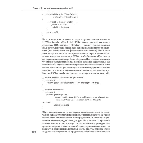 Сила Objective-C 2.0. Эффективное программирование для iOS и OS X