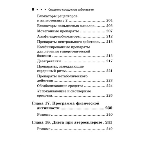 Сердечно-сосудистые заболевания. Карманный справочник