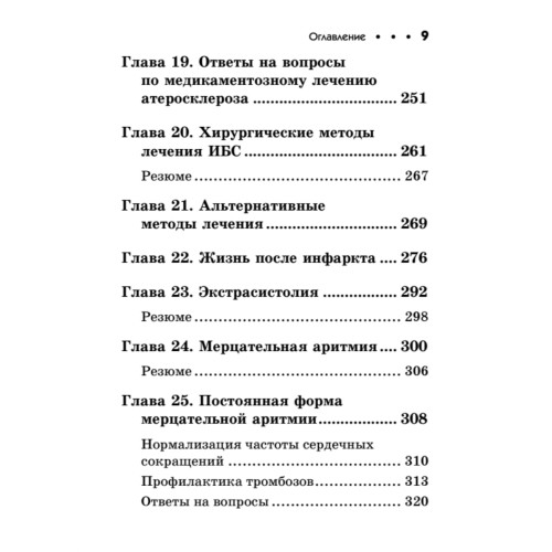 Сердечно-сосудистые заболевания. Карманный справочник