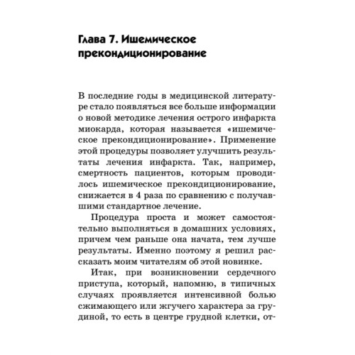 Сердечно-сосудистые заболевания. Карманный справочник
