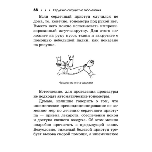 Сердечно-сосудистые заболевания. Карманный справочник