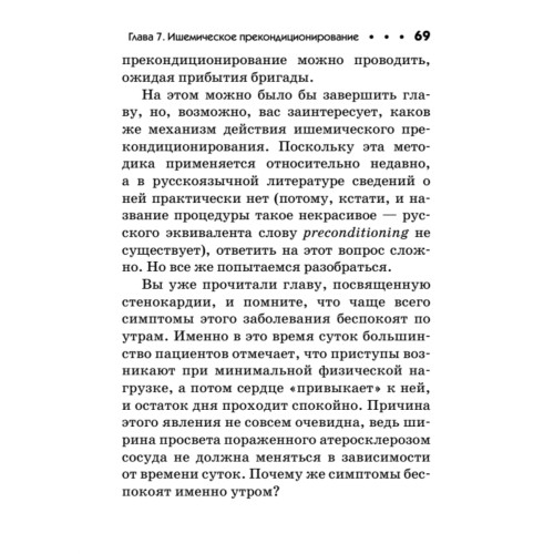 Сердечно-сосудистые заболевания. Карманный справочник