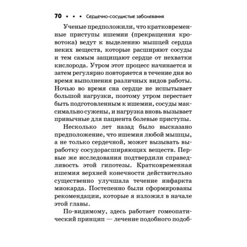 Сердечно-сосудистые заболевания. Карманный справочник