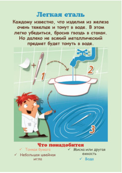 Веселые научные опыты дома. 25 развивающих карточек