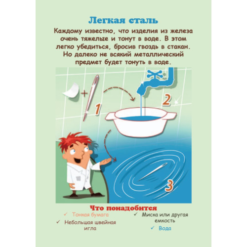 Веселые научные опыты дома. 25 развивающих карточек
