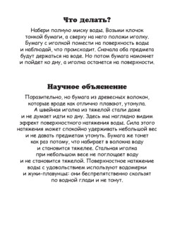 Веселые научные опыты дома. 25 развивающих карточек