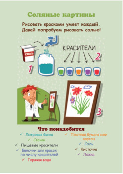 Веселые научные опыты дома. 25 развивающих карточек