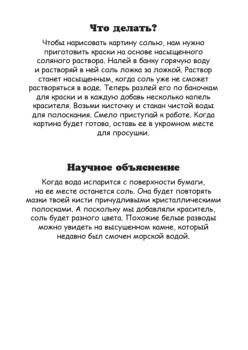 Веселые научные опыты дома. 25 развивающих карточек