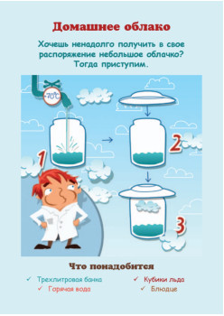 Веселые научные опыты дома. 25 развивающих карточек