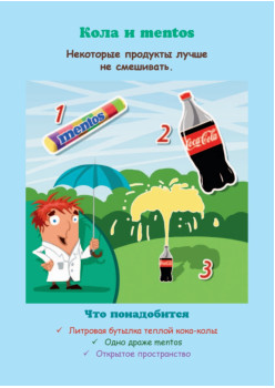 Веселые научные опыты на свежем воздухе. 25 развивающих карточек