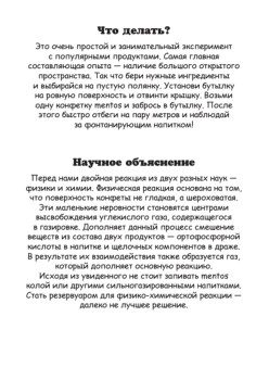 Веселые научные опыты на свежем воздухе. 25 развивающих карточек