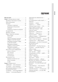 Песенник гитариста. Лучшие армейские песни