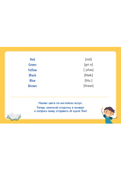 Играем и учим английский. 24 карточки 5+