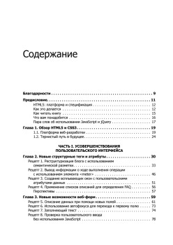 HTML5 и CSS3. Веб-разработка по стандартам нового поколения. 2-е изд.