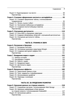 HTML5 и CSS3. Веб-разработка по стандартам нового поколения. 2-е изд.