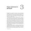 HTML5 и CSS3. Веб-разработка по стандартам нового поколения. 2-е изд.