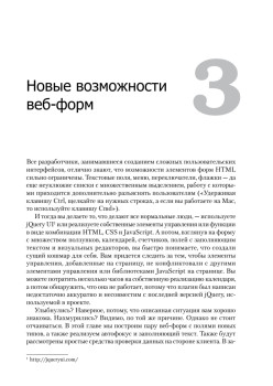 HTML5 и CSS3. Веб-разработка по стандартам нового поколения. 2-е изд.