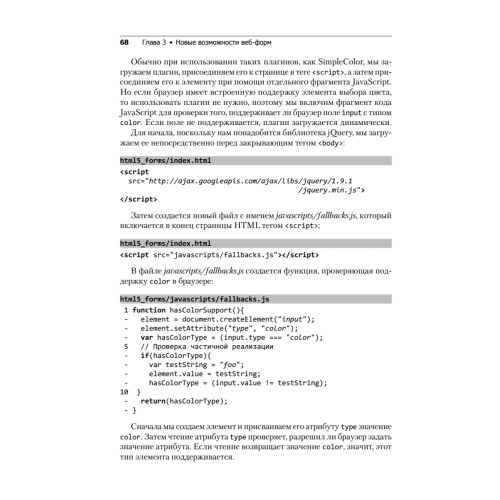 HTML5 и CSS3. Веб-разработка по стандартам нового поколения. 2-е изд.