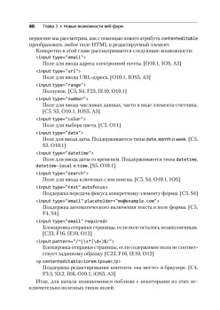 HTML5 и CSS3. Веб-разработка по стандартам нового поколения. 2-е изд.
