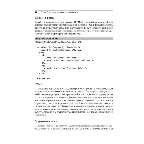 HTML5 и CSS3. Веб-разработка по стандартам нового поколения. 2-е изд.
