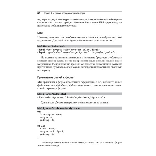 HTML5 и CSS3. Веб-разработка по стандартам нового поколения. 2-е изд.