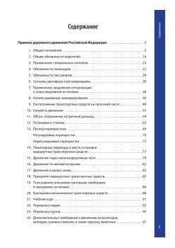 Правила дорожного движения 2014 с примерами и комментариями