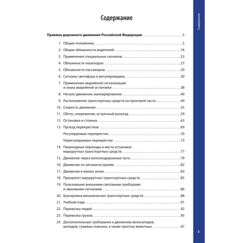Правила дорожного движения 2014 с примерами и комментариями