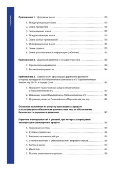 Правила дорожного движения 2014 с примерами и комментариями