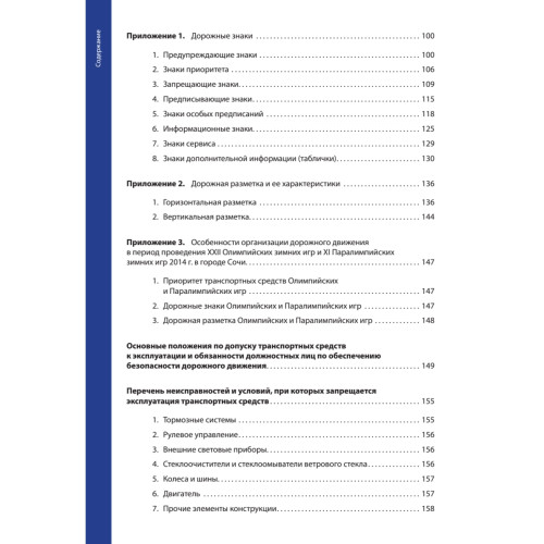 Правила дорожного движения 2014 с примерами и комментариями