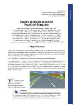 Правила дорожного движения 2014 с примерами и комментариями