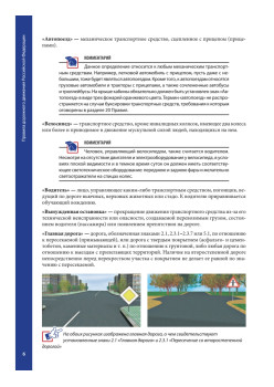 Правила дорожного движения 2014 с примерами и комментариями